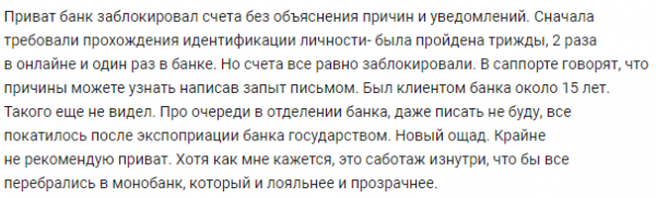 
Приватбанк вовсю блокирует карточки клиентам после актуализации их данных
