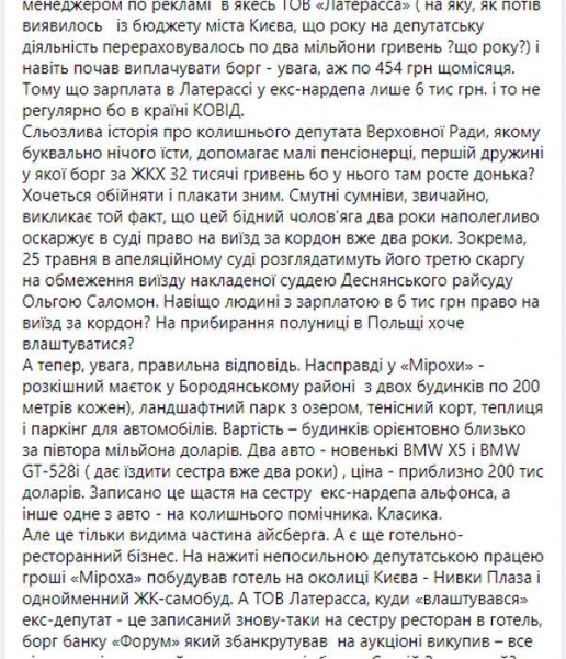 Екснардеп від «Свободи» Мірошниченко може сісти на 5 років за шахрайство, — блогер