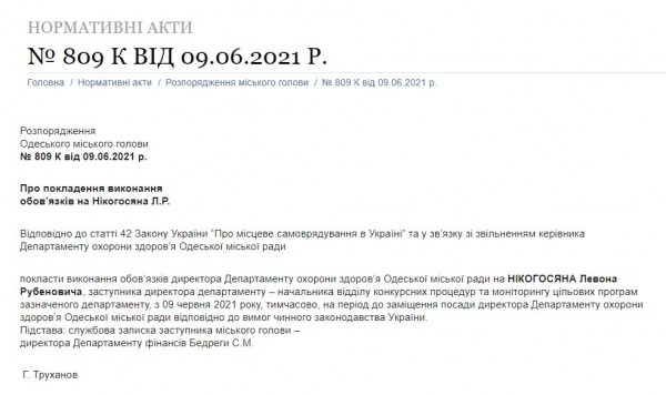 В Одессе сменили главу городского департамента здравоохранения