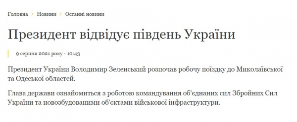 В Одесскую область едет президент Владимир Зеленский
