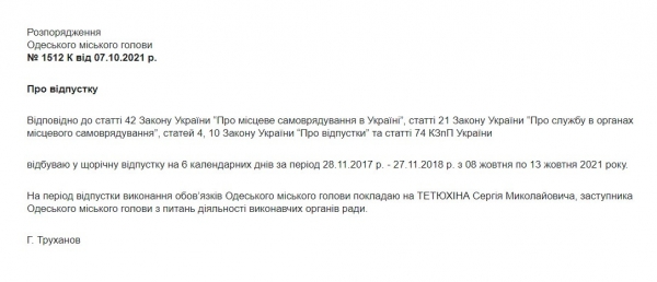 Мэр Одессы ушел в отпуск — на время участия в заседаниях по мере пресечения