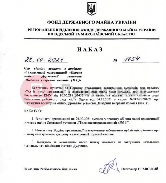 Одесскую колонию, которую хотели продать на аукционе, арестовал суд: в чем суть дела