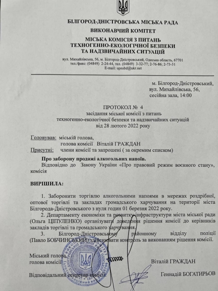 С 1 марта в Белгороде-Днестровском вводится сухой закон