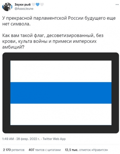 Для России придумали новый флаг