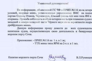 Россия заминировала пути от Босфора в Одессу и обвинила в этом Украину