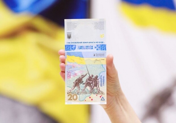 Нацбанк выпустил памятную банкноту, посвященную борьбе Украины против РФ