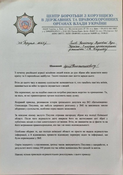 Центр боротьби з корупцією закликав нардепів розслідувати дії соратника Тимошенко