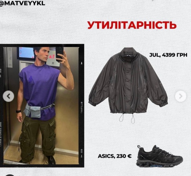 Зважайте на речі з шипами та заклепками: стиліст про актуальну естетику осені