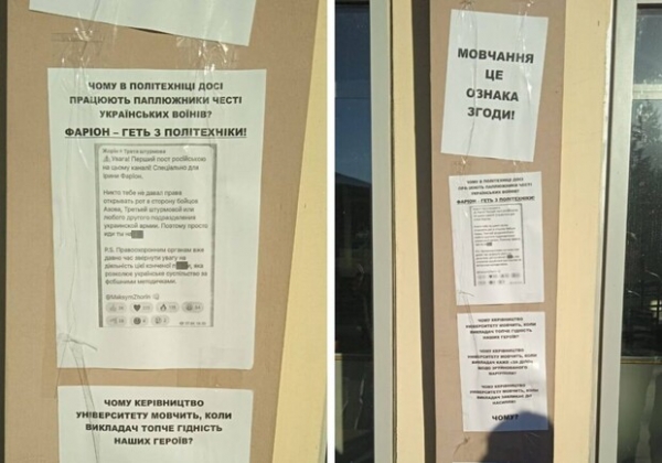 Во Львове студенты расклеили объявление с требованием уволить Ирину Фарион из политехники