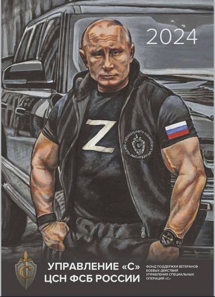 Накачаний путін з літерою Z та інші «герої сво»:фсб росії випустила календар на 2024 рік