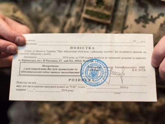 Повістка поштою: що треба знати військовозобов’язаним