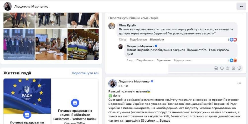 Скандальна справа про незаконний виїзд чоловіків з України, в якій фігурувала нардеп Марченко, закрито, — ЗМІ