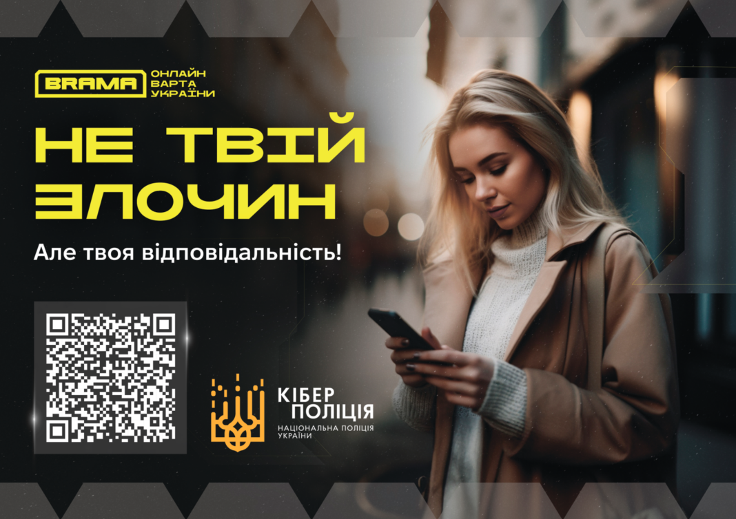 Не твій злочин